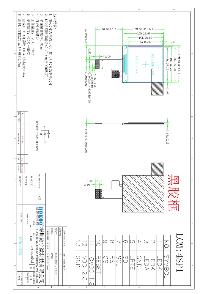 TFT014H069（13PIN)产品规格书_页面_11.jpg