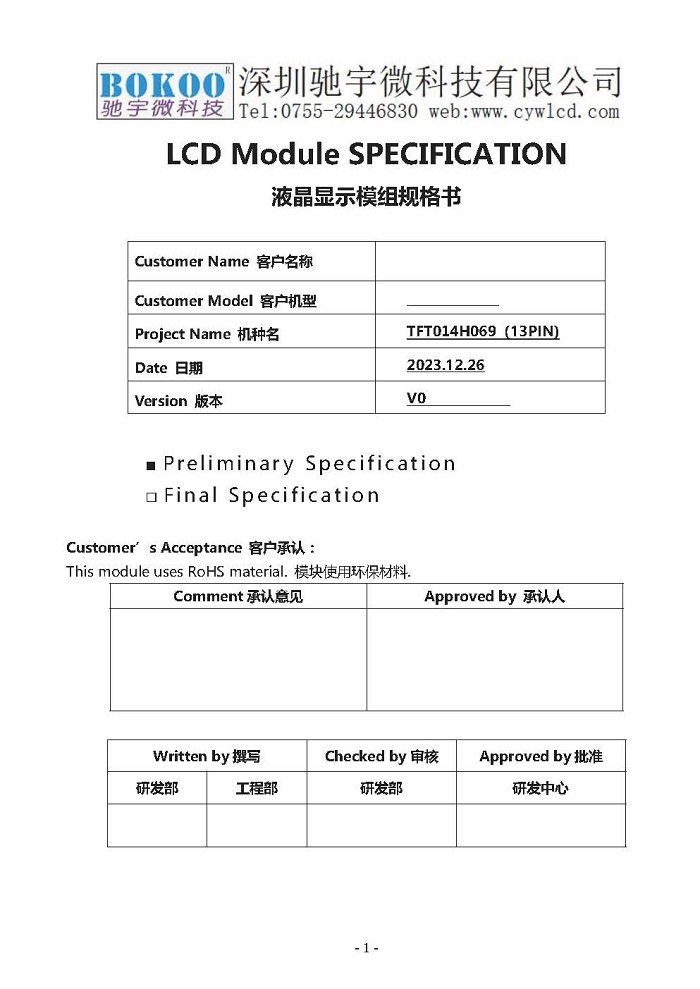 TFT014H069（13PIN)产品规格书_页面_01.jpg