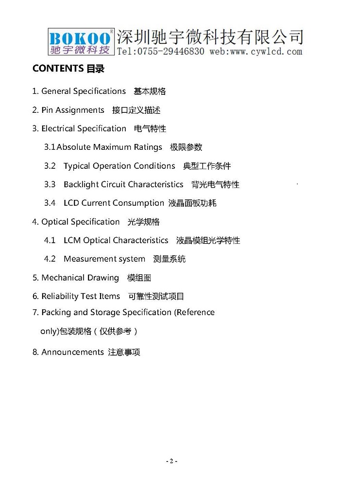 TFT014H069（13PIN)产品规格书_页面_03.jpg