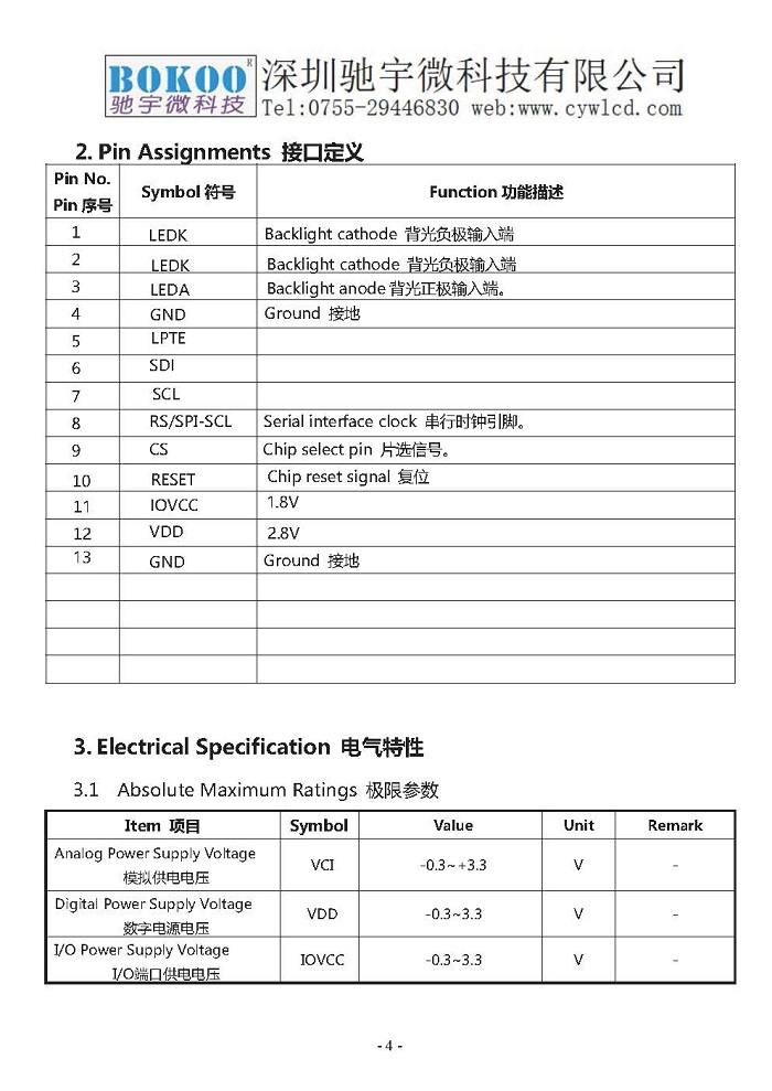 TFT014H069（13PIN)产品规格书_页面_05.jpg