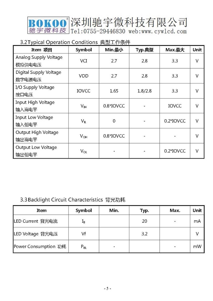 TFT014H069（13PIN)产品规格书_页面_06.jpg