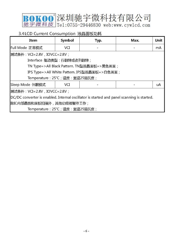 TFT014H069（13PIN)产品规格书_页面_07.jpg