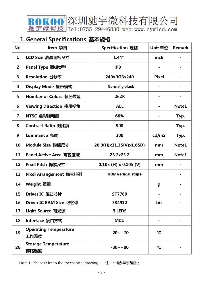 TFT014H069（13PIN)产品规格书_页面_04.jpg