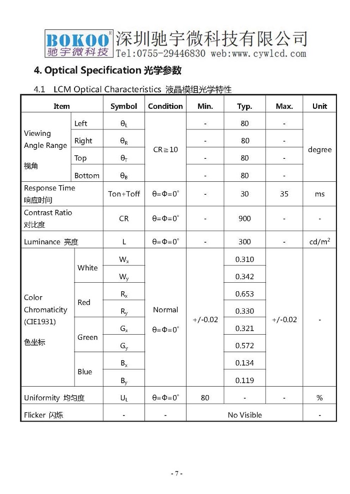 TFT014H069（13PIN)产品规格书_页面_08.jpg